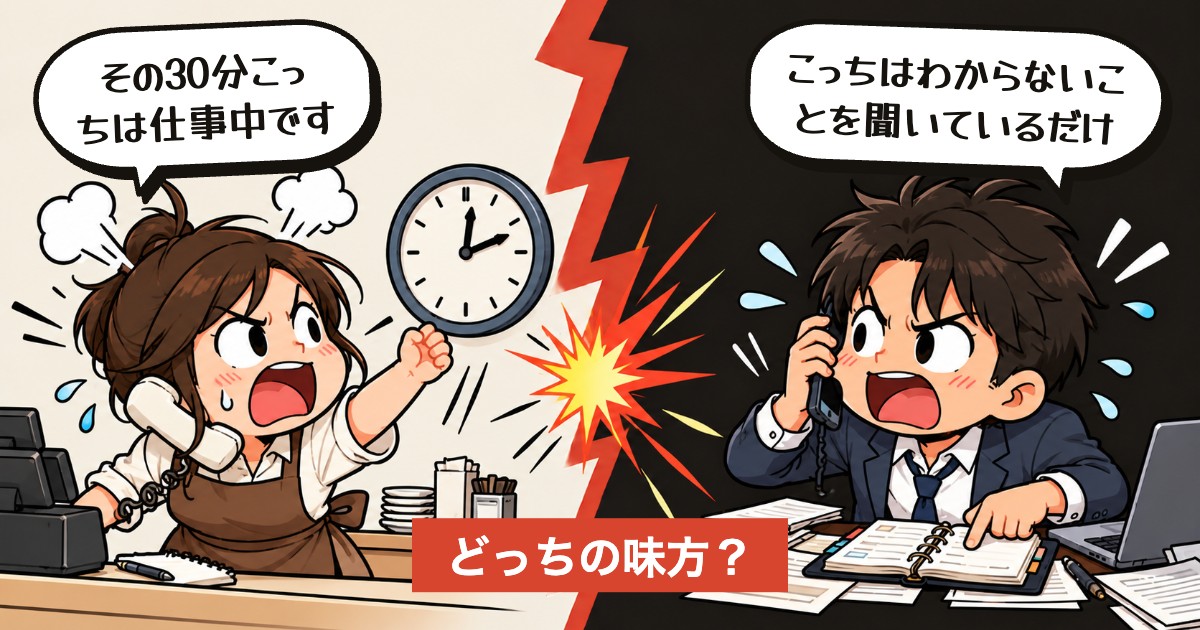 二択の設問：30分で電話、切っていい？