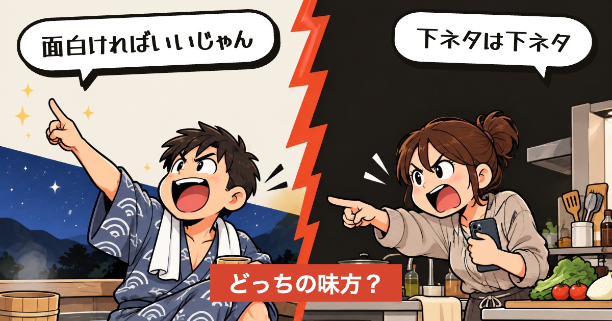 二択の設問:その一言、詩か下ネタか