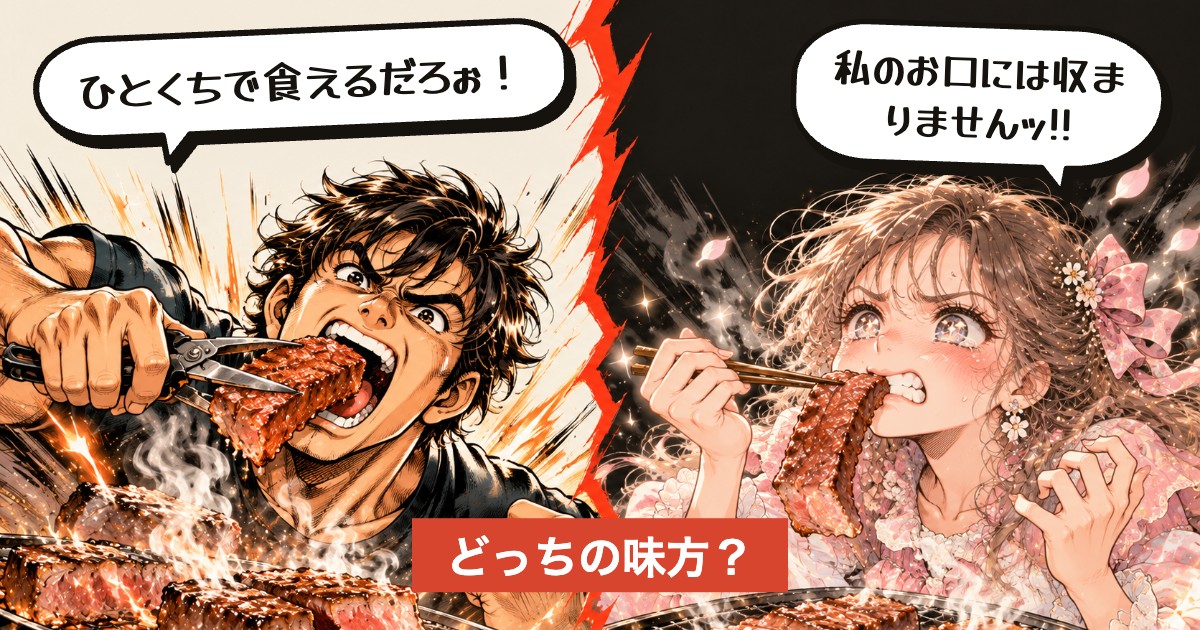 二択の設問：噛み切って皿に戻すのは無作法か