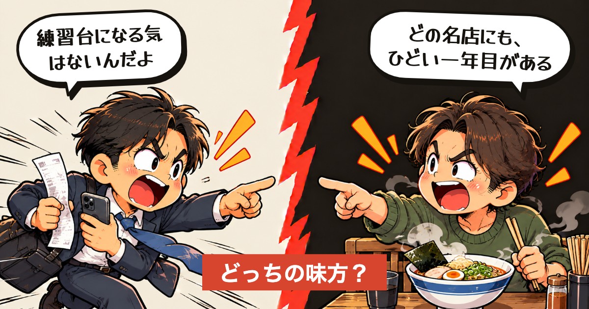 二択の設問:一度外れた店、もう行く?