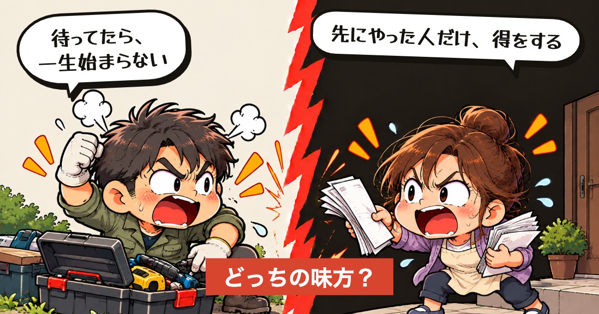 二択の設問:許可が下りる前に、やっちゃう?