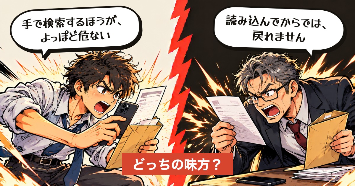 二択の設問:紙のQRコード、読み込む?