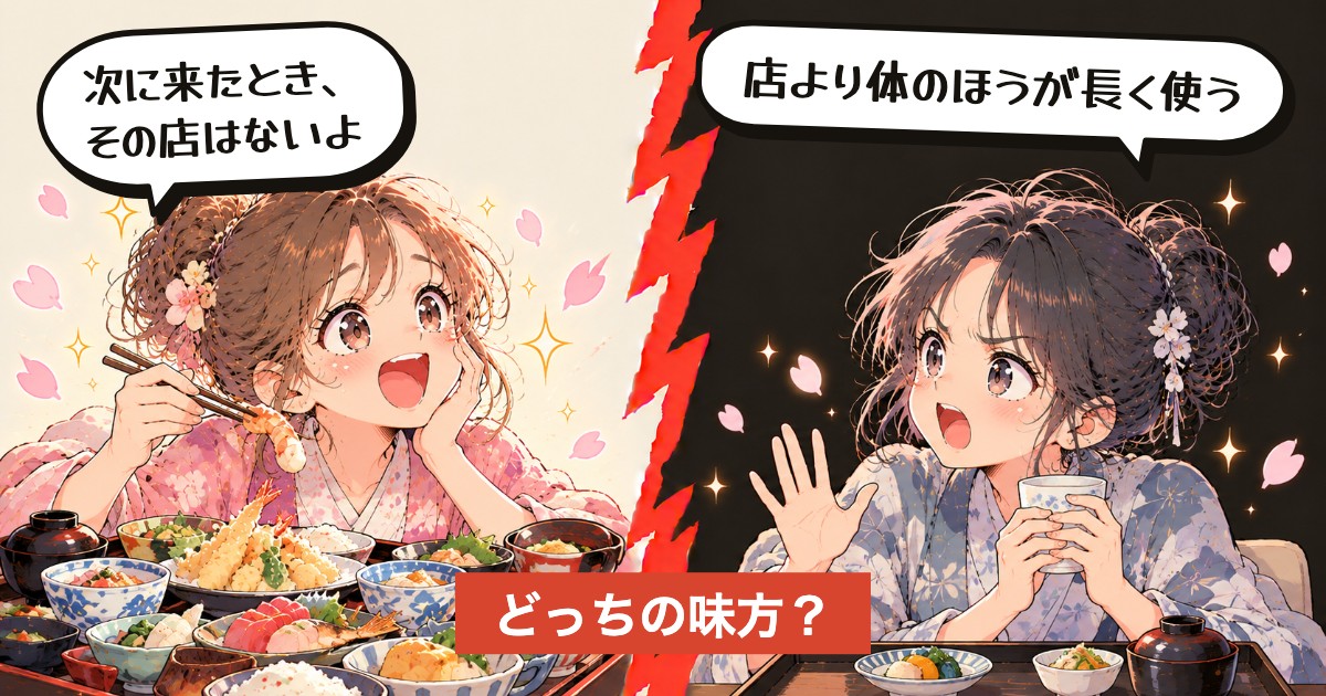 二択の設問:旅先では、我慢をやめる?