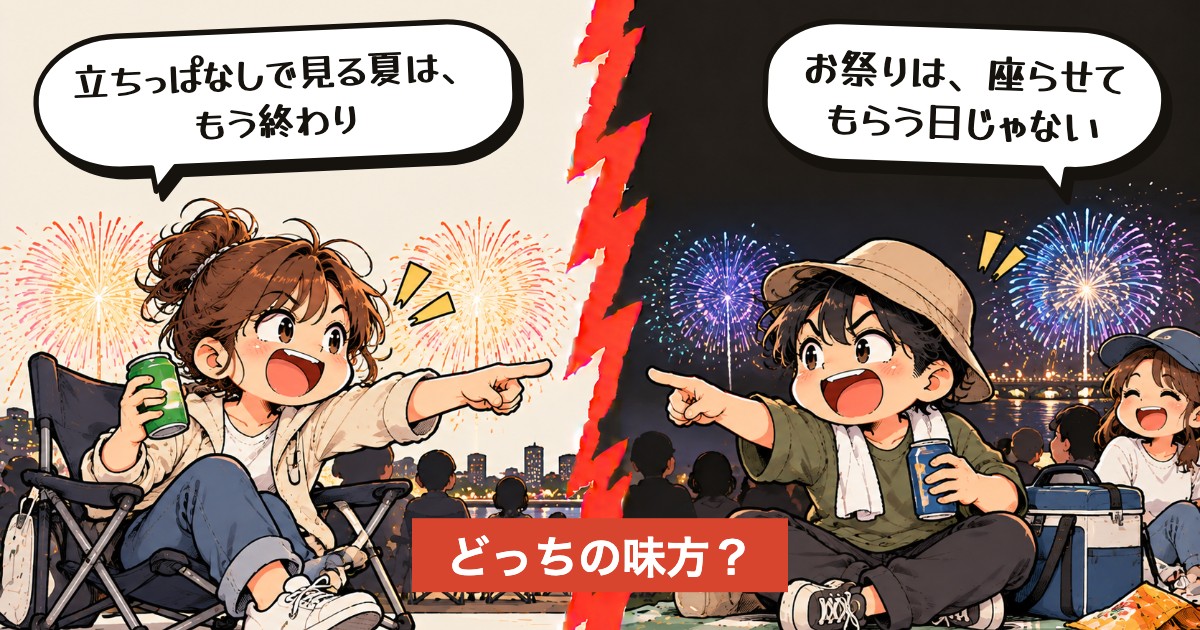 二択の設問：お祭り、お金払って座る？