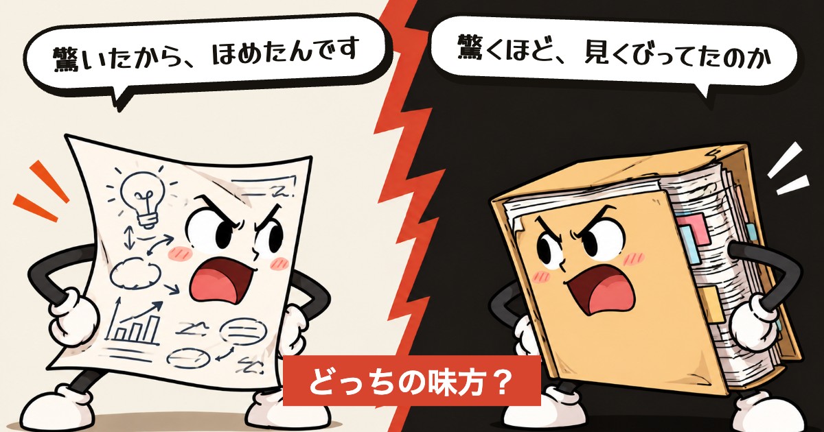 二択の設問:父をほめたら叱られた
