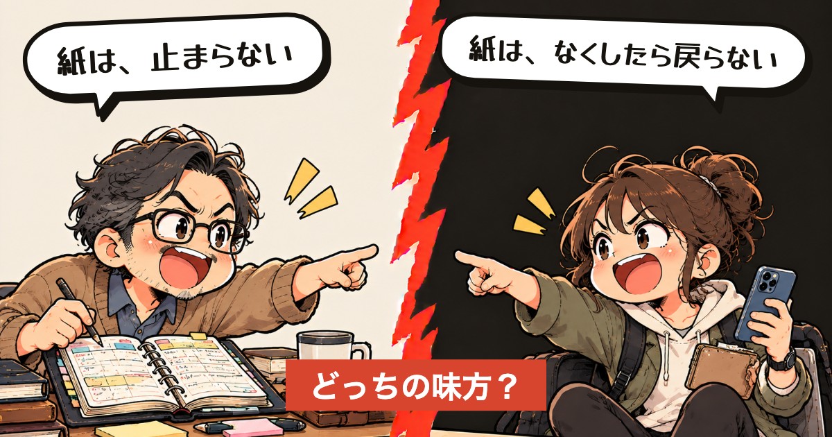 二択の設問:予定と連絡先、紙にも書いとく?