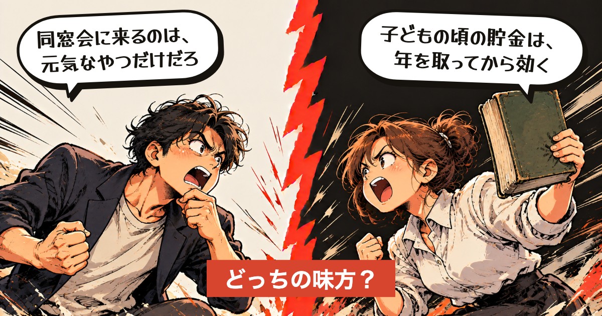 二択の設問:成績の差、教育か生き残りか