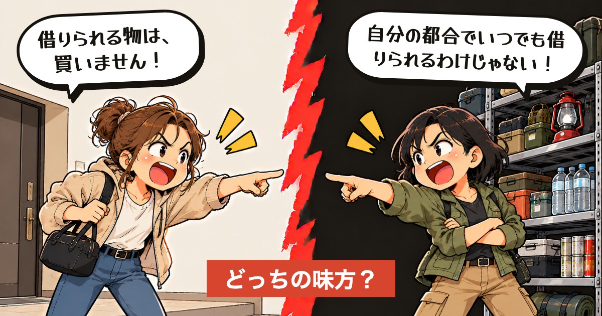 二択の設問:たまに使う物、買う?借りる?