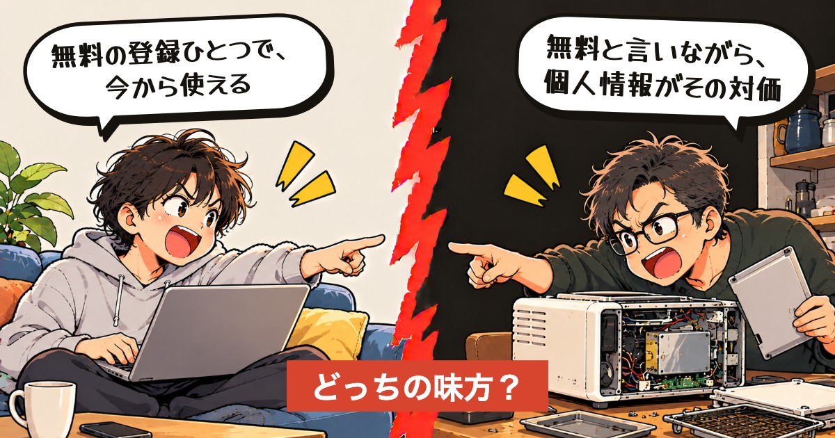 二択の設問:無料の会員登録、作る?避ける?