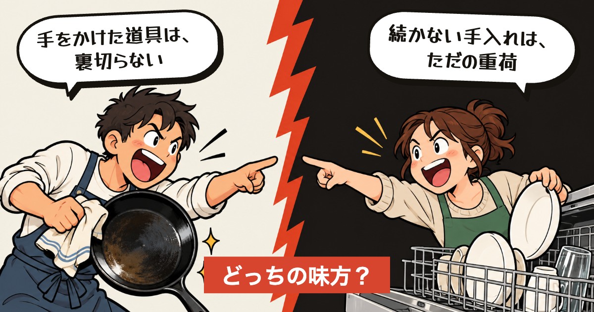 二択の設問:手入れの要る良い道具、使う?