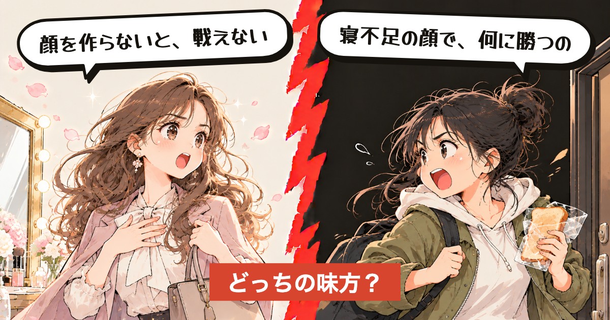 二択の設問:朝の支度、全力派?最短派?