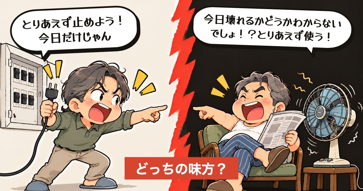 二択の設問:変な音の家電、すぐ使うのやめる?