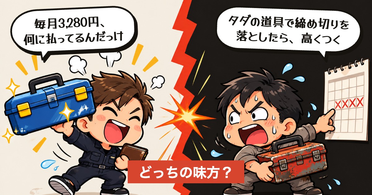 二択の設問:タダの代わり、いま乗り換える?