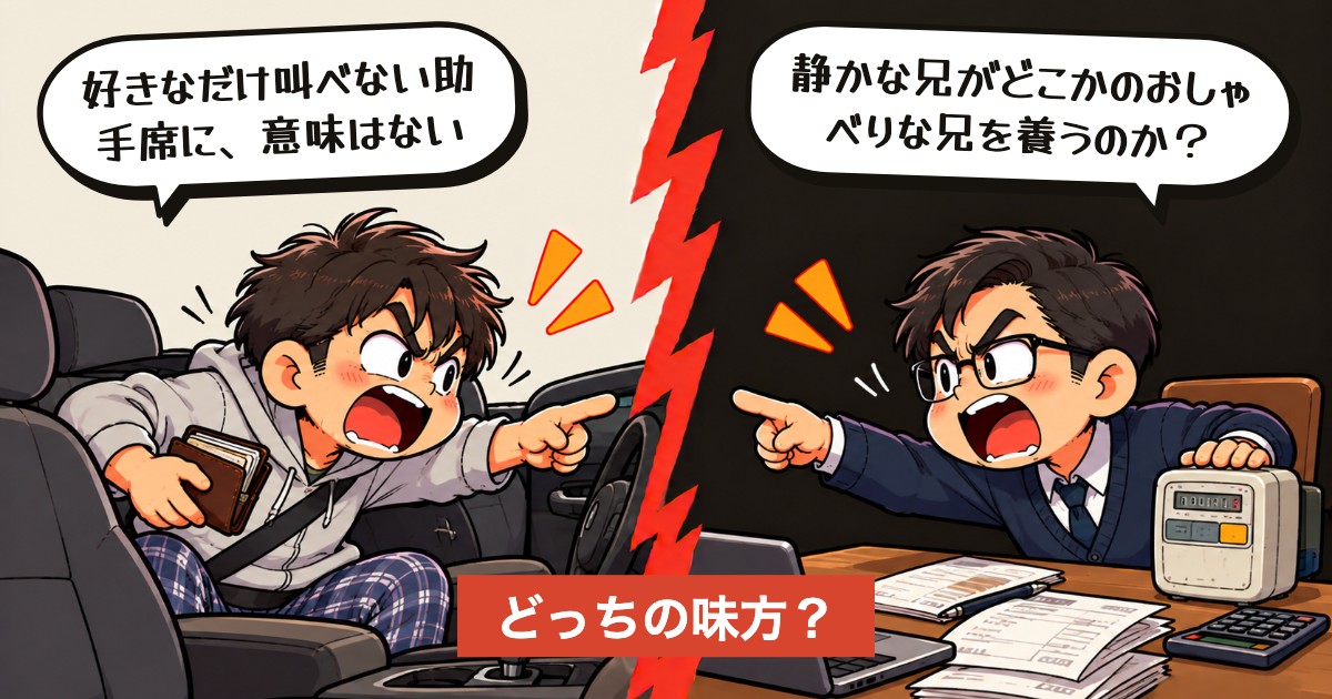 二択の設問:妹の会話代、先払いか従量か