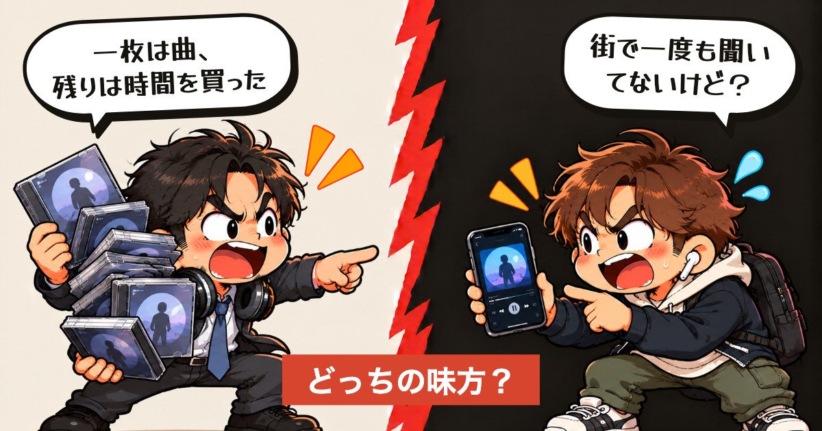 二択の設問：同じ曲を何枚も買うのは応援か
