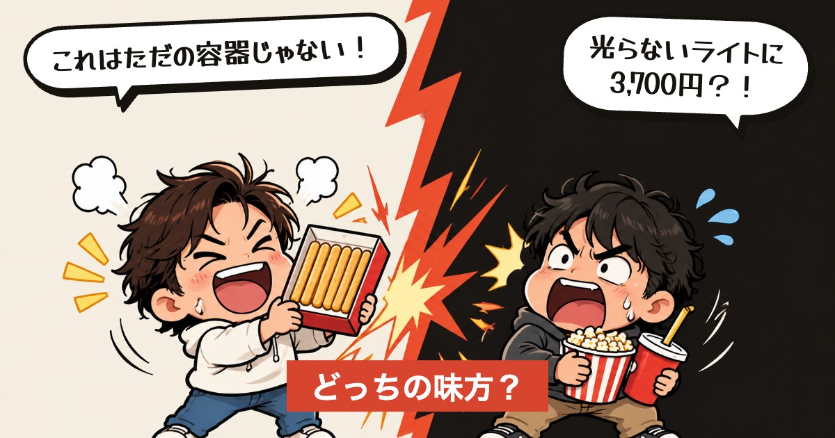 二択の設問：ポップコーン3,700円、払う？