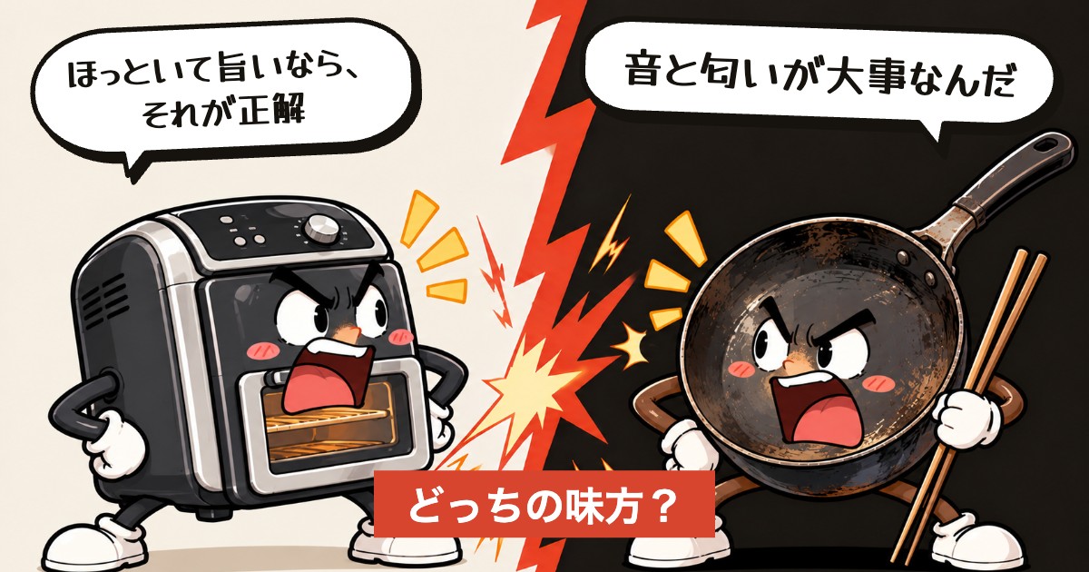 二択の設問：放り込んで20分は料理か