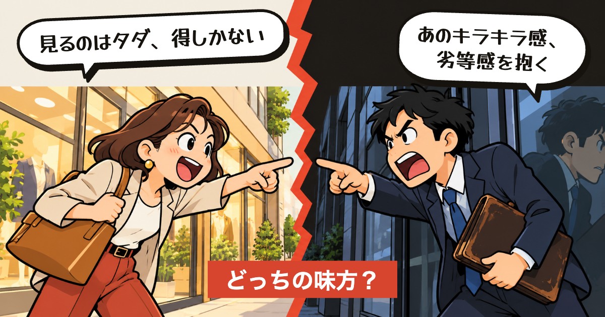 二択の設問:ガラスの綺麗さ、得か値札か
