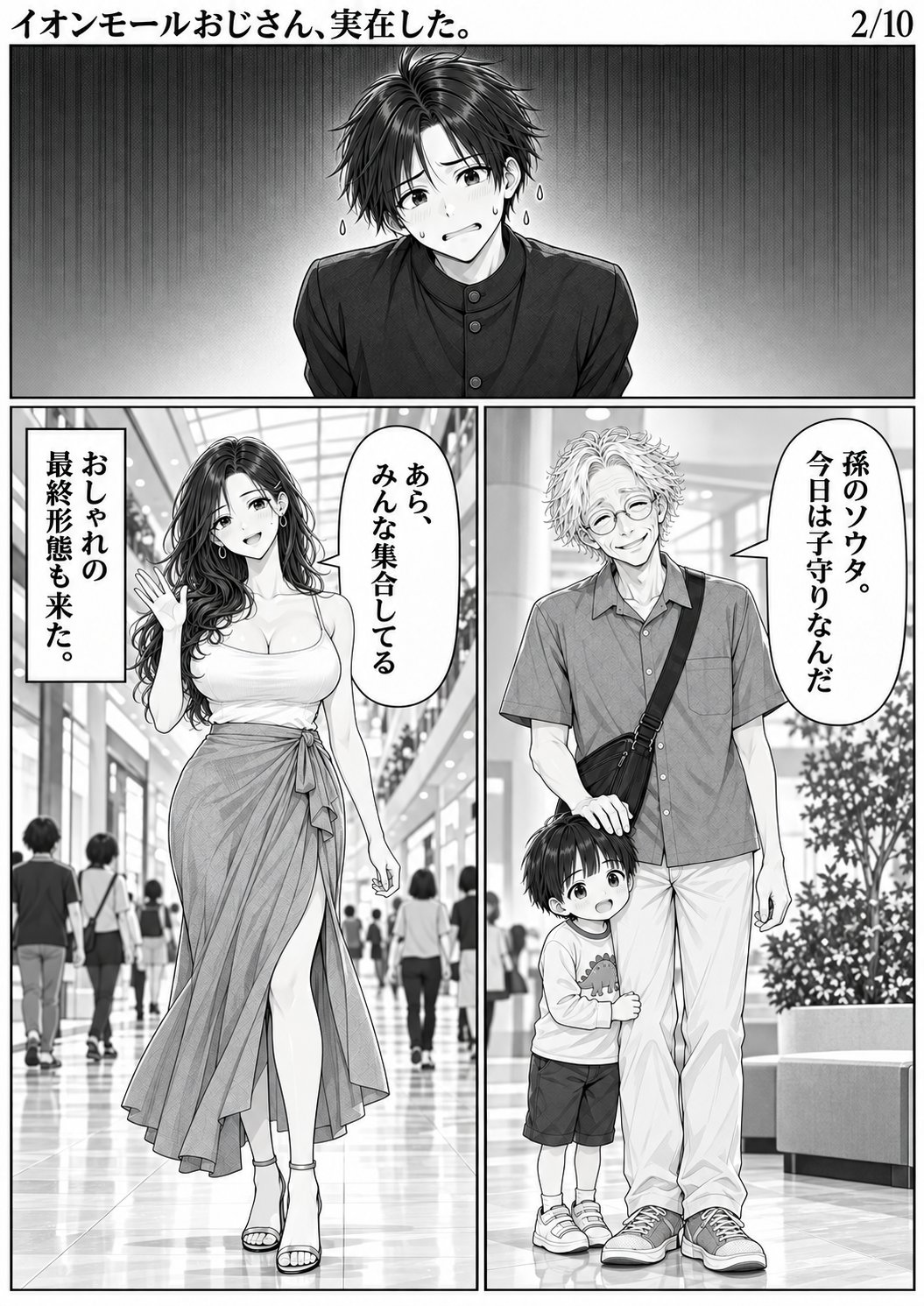 第1話 2ページ目。岡部「孫のソウタ。今日は子守りなんだ」／ミサキ「あら、みんな集合してる」／ユイ「おしゃれの最終形態も来た。」