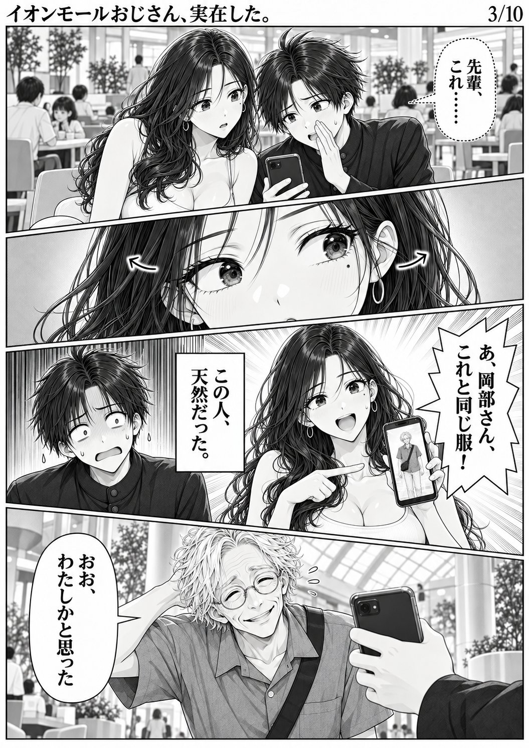 第1話 3ページ目。ハルト「先輩、これ……」／ミサキ「あ、岡部さん、これと同じ服！」／ハルト「この人、天然だった。」／岡部「おお、わたしかと思った」