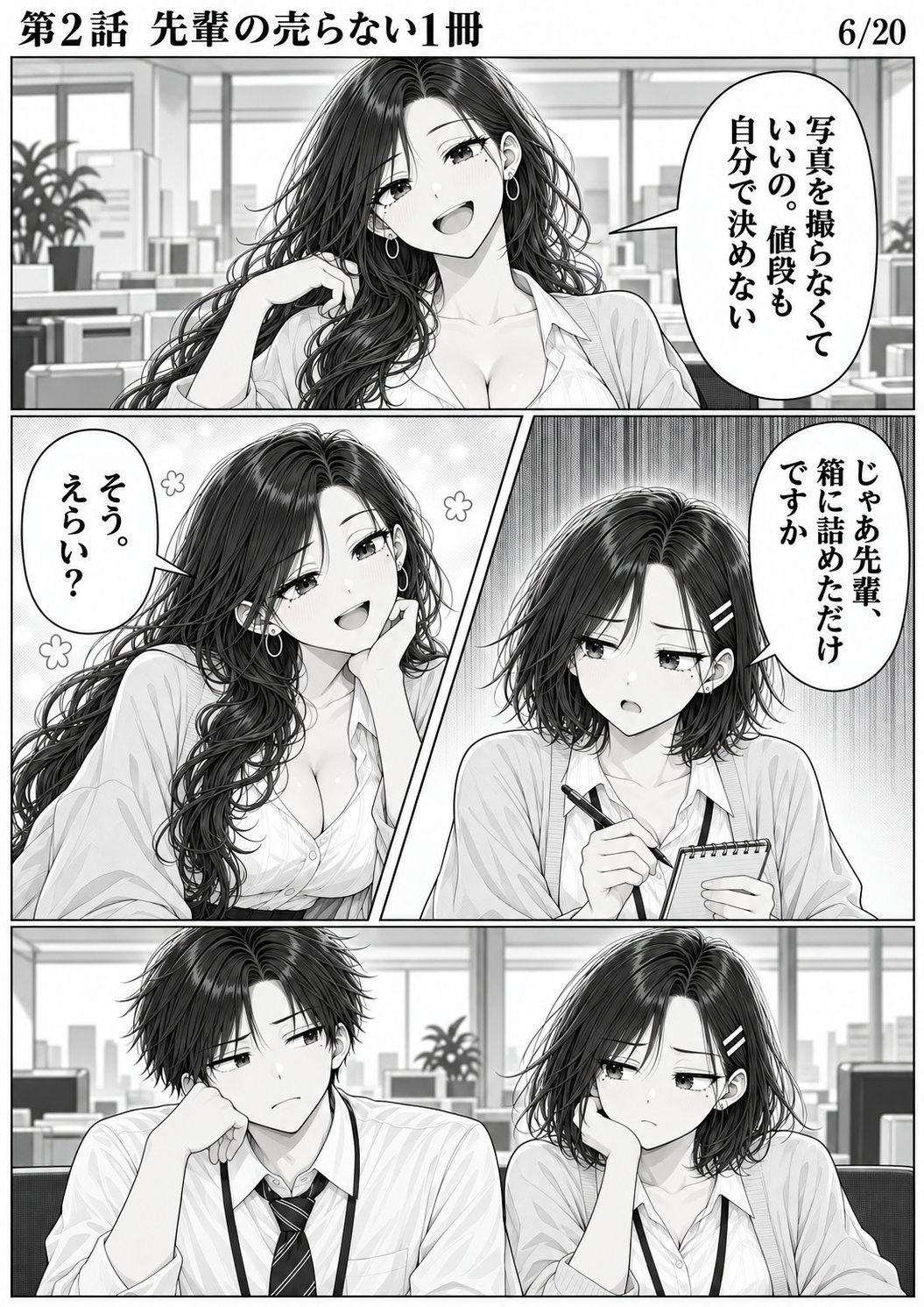 第2話 6ページ目。ミサキ先輩が得意そうに胸を張る。ユイがメモ帳を構える。／ミサキ「写真を撮らなくていいの。値段も自分で決めない」／ユイ「じゃあ先輩、箱に詰めただけですか」／ミサキ「そう。えらい？」